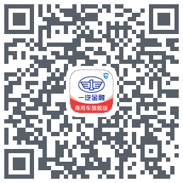 一汽商用车旗舰版Download QR-Code
