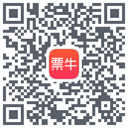 票牛的下載二維碼