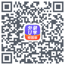 外研U学校园版的下載二維碼