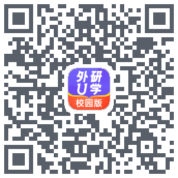 外研U学校园版的下載二維碼