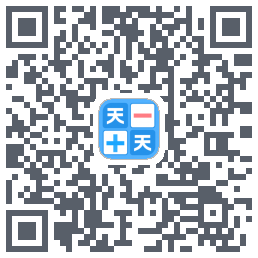 天天加减法 QRcode