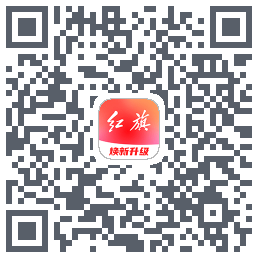 红旗智联รหัส QR สำหรับดาวน์โหลด