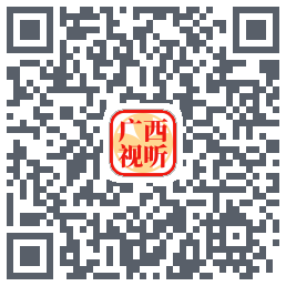广西视听的下載二維碼