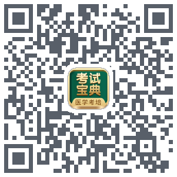 考试宝典的下载二维码