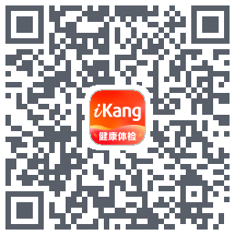 爱康-约体检查报告的下載二維碼