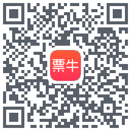 票牛的下載二維碼