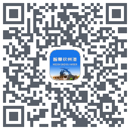 智慧钦州港的下載二維碼