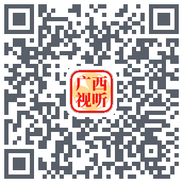 广西视听的下载二维码