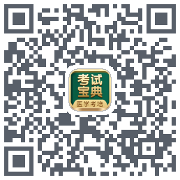 考试宝典的下载二维码