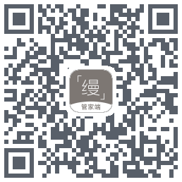 缦缦管家的下載二維碼
