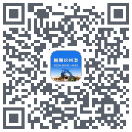 智慧钦州港 QRcode
