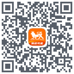狮桥司机的下載二維碼
