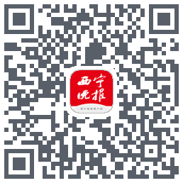 西宁晚报 QRcode