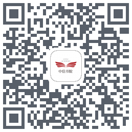 中信书院 QRcode