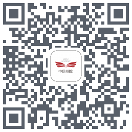 中信书院 QRcode