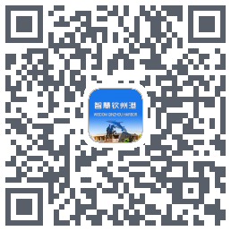 智慧钦州港 QRcode