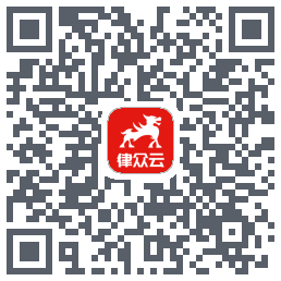 律众云 QRcode