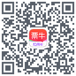 票牛的下載二維碼