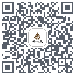 养滋里 QRcode