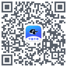 千鱼千寻的下载二维码