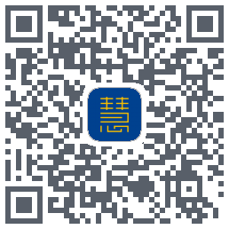 慧康的下載二維碼