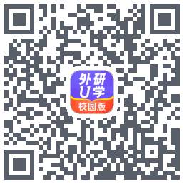 外研U学校园版的下載二維碼