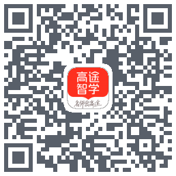 高途智学_Dรหัส QR สำหรับดาวน์โหลด