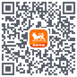 狮桥司机的下載二維碼