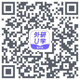 外研U学教师的下載二維碼
