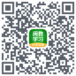 闽教学习的下載二維碼