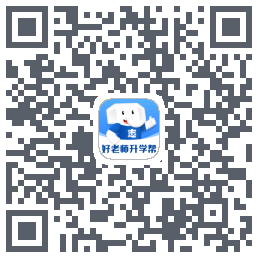 好老师升学帮codice QR per il download