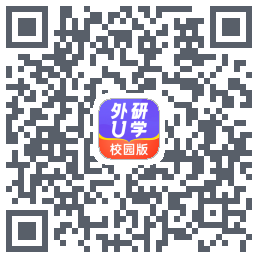 外研U学校园版的下載二維碼