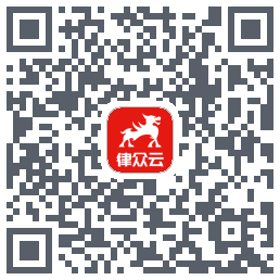 律众云 QR-код для загрузки