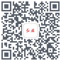 红旗智联 QRcode