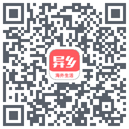 异乡的下載二維碼