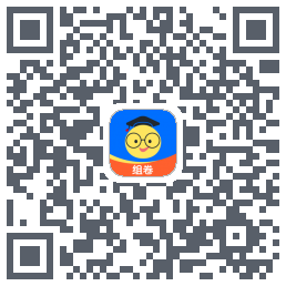 组卷 QRcode