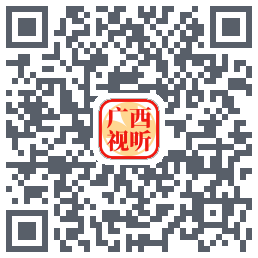 广西视听的下載二維碼