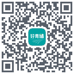 好青储的下載二維碼