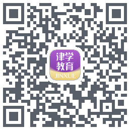 津学教育的下載二維碼