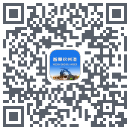 智慧钦州港 QRcode