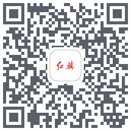红旗智联 QRcode