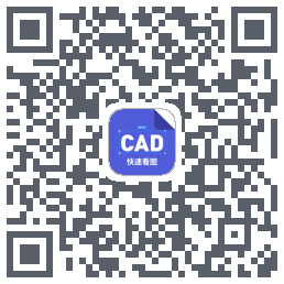 CAD快速看图的下载二维码