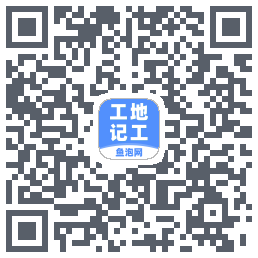 工地记工的下载二维码