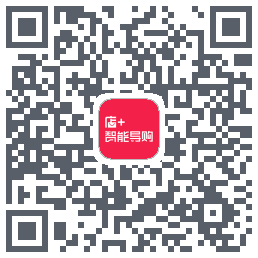 店+智能导购的下載二維碼