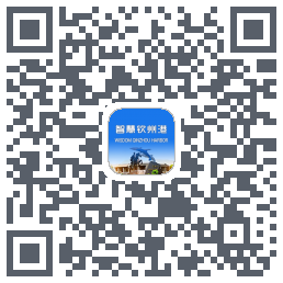 智慧钦州港的下載二維碼