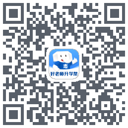 好老师升学帮código QR de descarga de