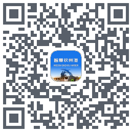 智慧钦州港 QRcode