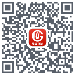 华光环能的下載二維碼