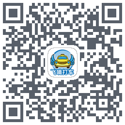 飞嘀打车 QR-код для загрузки