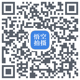 悟空拍摄 QR-код для загрузки